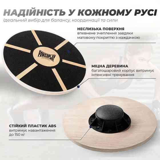 Балансувальна платформа PowerPlay PP_4417 кругла, дерев'яна Каменское