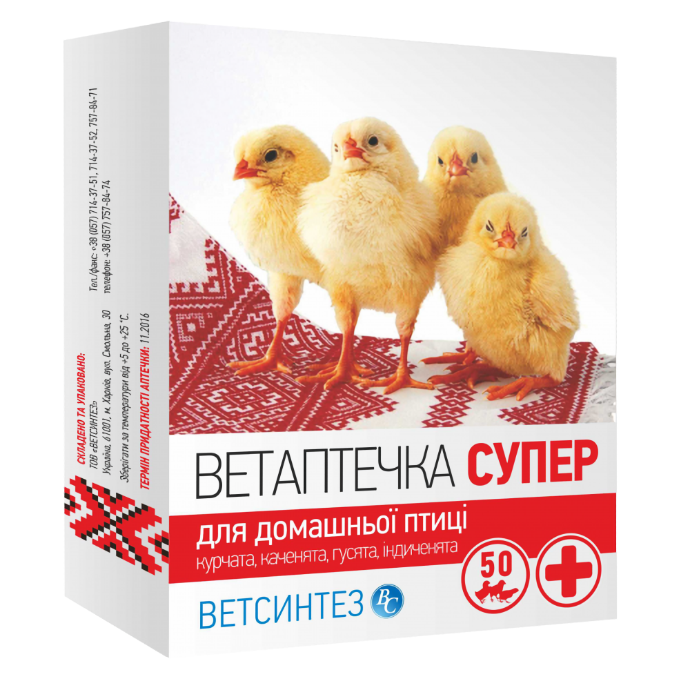 Ветаптечка СУПЕР на 50 голів домашньої птиці (курчата, каченята, гусенята, індичата), Ветсинтез Вінниця - фото 1