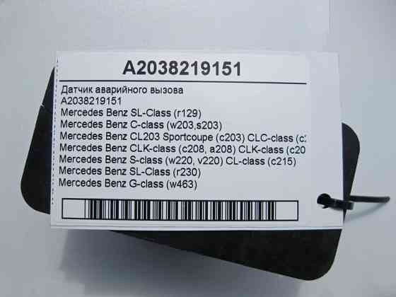 Mercedes-Benz  A2038219151 Датчик аварійного виклику C-Class W203 S-Class W220 CL 215 CLK C208 209 G-Class W463 Одеса