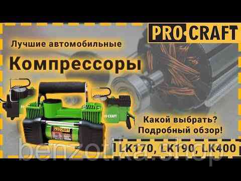 Повітряний компресор Procraft LK170 Київ