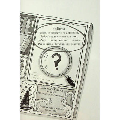 Книга Розгадай таємницю самостійно. Книга 2. Часокрад - Ґарет Ф. Джонс Видавництво РМ (9786178426491) Вінниця - фото 10