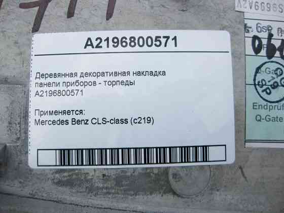 Mercedes-Benz  A2196800571 Дерев'яна декоративна накладка панелі приладів CLS C219 Одесса