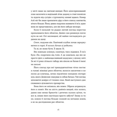Книга Дякую, що поділилася - Рейчел Рунья Катц Видавництво Старого Лева (9789664484630) Вінниця - фото 10