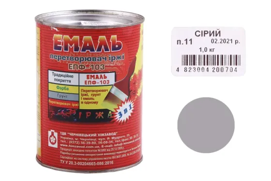 Емаль перетворювач іржажі 3в1 ХімЗавод сірий 1.0кг Вінниця