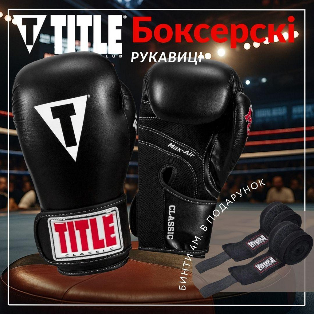 Боксерські рукавиці TITLE Classic Black Max Black 14 oz Київ - фото 2