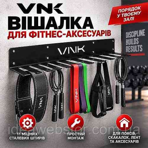 Настенная вешалка VNK Black держатель для поясов скакалок эспандеров и спортивных аксессуаров Киев