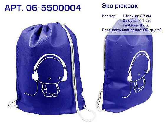 Эко рюкзак (06) Меломан, синий (В555),330х415х80, 482-06-5500004 ТМ ECOBAG Solmir Киев