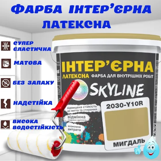 Краска Интерьерная Латексная матовая моющаяся износостойкая эмаль без запаха для стен и потолков Skyline Миндальная 5 л Харьков