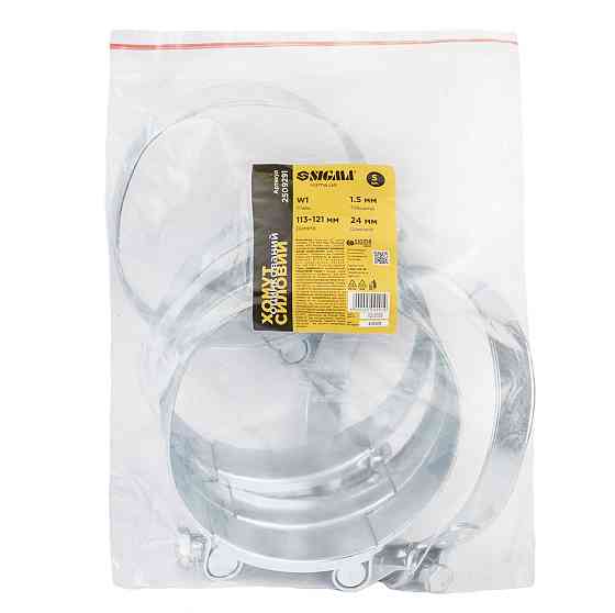 Хомут силовой оцинкованный 24мм Ø113-121мм (КРАТНО 5шт) SIGMA (2509291) Киев