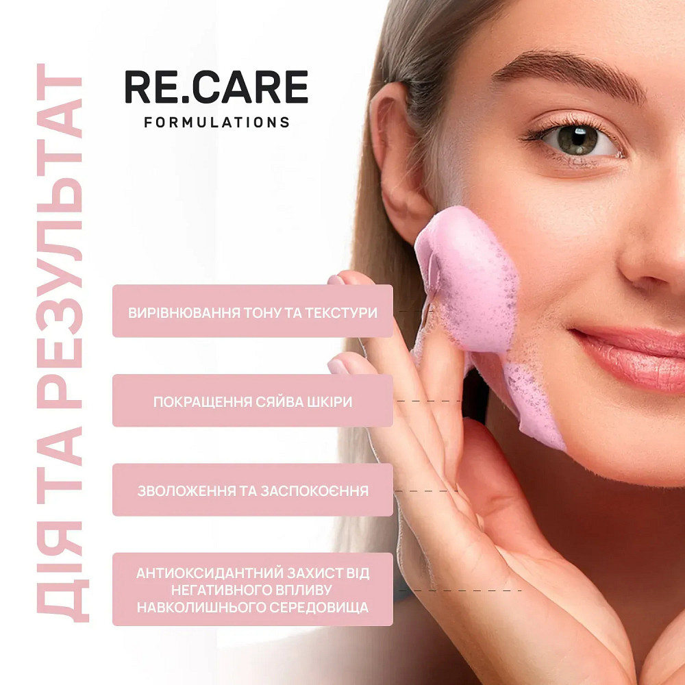 Отшелушивающая пенка для лица Exfoliating Face foam RE.CARE 150 мл Киев - изображение 3
