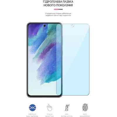 Пленка защитная Armorstandart Anti-Blue Samsung S21 FE 5G (G990) (ARM61213) Винница