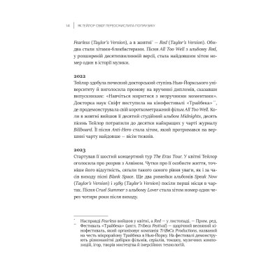 Книга Як Тейлор Свіфт переосмислила попмузику. Heartbreak is the National Anthem - Роб Шеффілд Vivat (9786171713154) Вінниця - фото 5