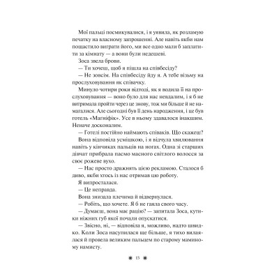 Книга Готель "Маґніфік" - Емілі Дж. Тейлор Vivat (9786171705616) Вінниця - фото 5