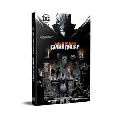 Комикс Бетмен. Білий Лицар - Шон Мерфі, Метт Ґоллінґсворт Видавництво РМ (9786178280703) Винница