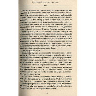 Книга Агенція "Локвуд і Ко". Примарний хлопець - Джонатан Страуд А-ба-ба-га-ла-ма-га (9786175852187) Вінниця - фото 4