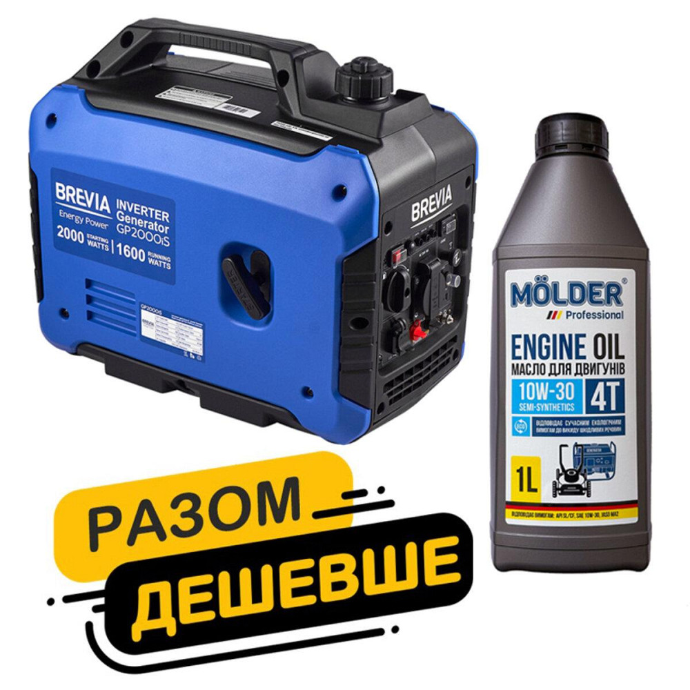 Комплект генератор Brevia инверторный бензиновый 2,0кВт GP2000iS + масло Molder Engine Oil 4T 10W-30 1л Киев - изображение 1