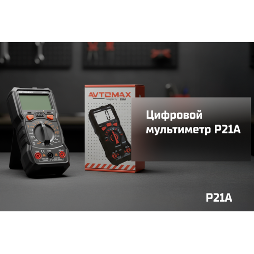 Цифровий мультиметр P21A для точних вимірювань Харків