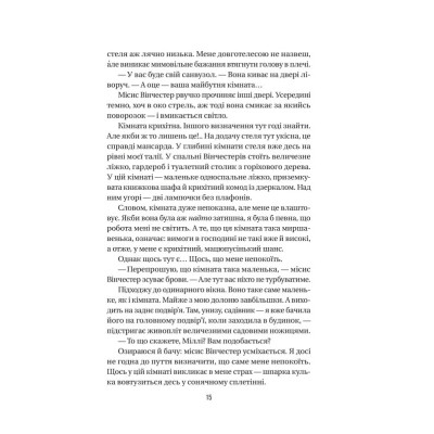 Книга Служниця - Фріда Мак-Фадден Vivat (9786171701427) Винница - изображение 8