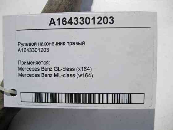 Mercedes-Benz  A1643301203 Рульовий наконечник правий ML W164 GL X164 Одеса