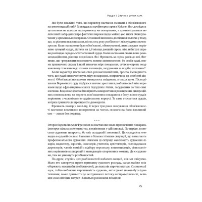 Книга Шум. Хибність людських суджень - Деніел Канеман, Олів'є Сібоні, Кас Санстейн Наш Формат (9786177863570) Вінниця - фото 10