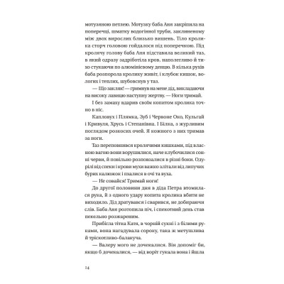 Книга Бабуся вмирати не любила - Павло "Паштет" Белянський Vivat (9786171703230) Вінниця - фото 7