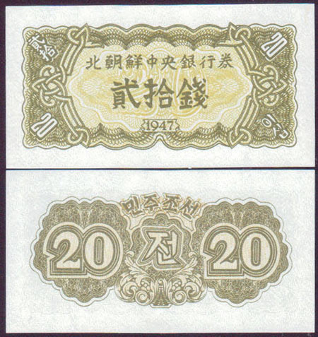 Korea North Северная Корея - 20 Chon 1947 UNC P. 6b без водяных знаков Полтава - изображение 1