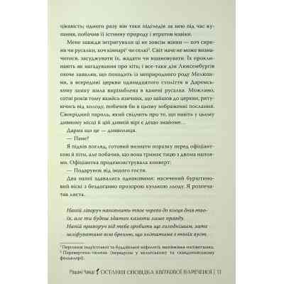Книга Остання оповідка квіткової нареченої - Рошані Чокші Видавництво РМ (9786178426286) Винница