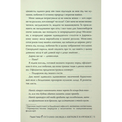 Книга Остання оповідка квіткової нареченої - Рошані Чокші Видавництво РМ (9786178426286) Винница - изображение 6