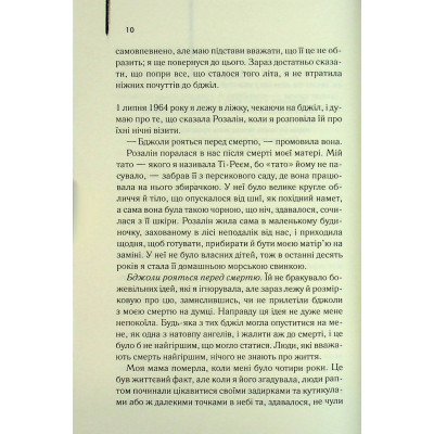 Книга Таємне життя бджіл - Сью Монк Кідд КСД (9786171513440) Винница - изображение 12