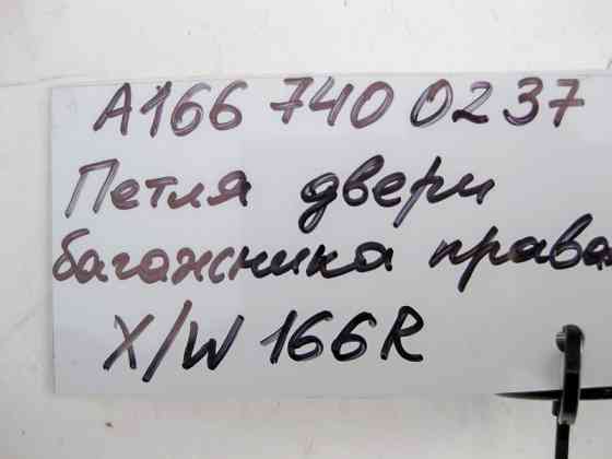 Mercedes-Benz  A1667400237 Петля дверей багажника права ML W166 GL X166 Одеса