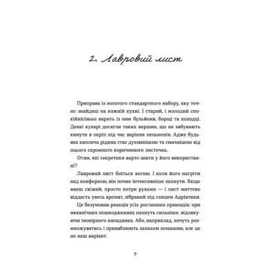 Книга 69 спецій для Серця - Андрій Гудима Видавництво Старого Лева (9789664481714) Винница - изображение 9
