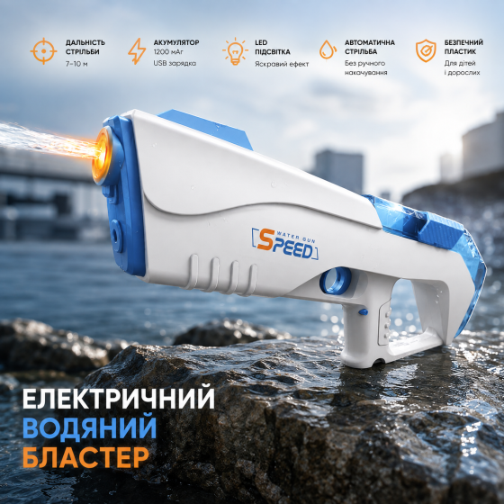 Электрический водяной бластер с LED-подсветкой, автоматическая стрельба 7–10 м, аккумуляторный, для детей и взрослых Киев