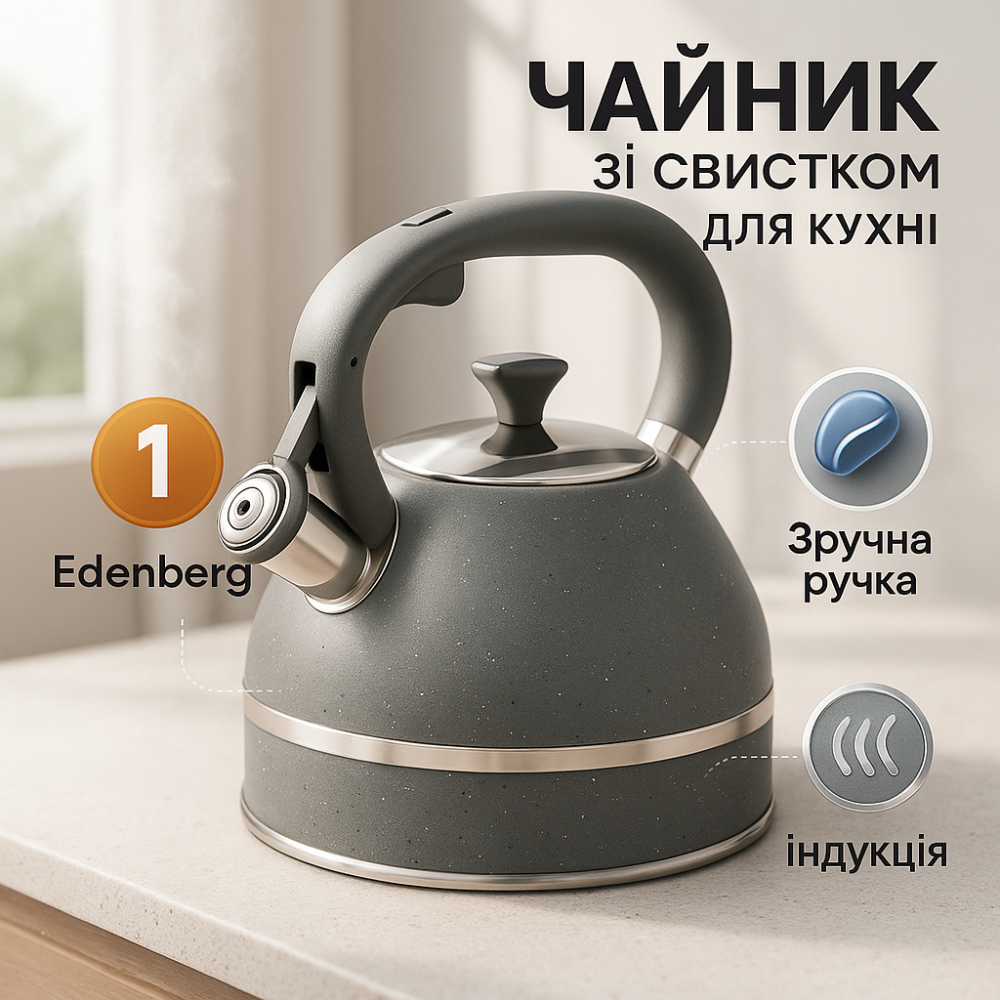 Чайник со свистком для дома Edenberg, Чайник со свистком для электрической плиты на кухню 3 л RP-83 Львов - изображение 4