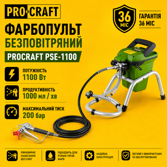 Фарбувальна станція високого тиску Procraft 1100 Вт  1000 мл/хв, Професійне фарбувальне обладнання, Станція високого тиску Львів