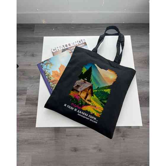 Екошопер BookOpt BK4081 Володимир Івасюк Я піду в далекі гори, чорний Киев