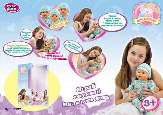 Пупс функц "Мила" 5397 (6шт) с аксесс,мимика, в кор.28*14*38см, шт Київ