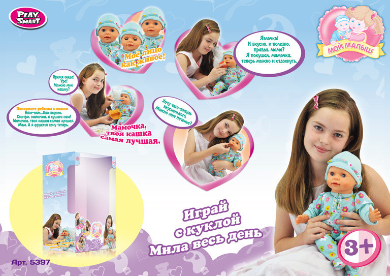 Пупс функц "Мила" 5397 (6шт) с аксесс,мимика, в кор.28*14*38см, шт Київ - фото 1
