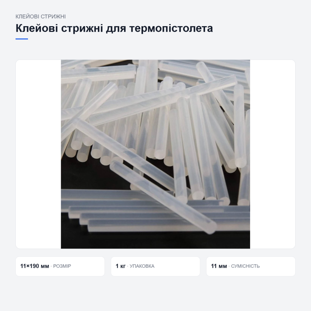 Клейові стрижні G02 для термопістолета Київ - фото 9