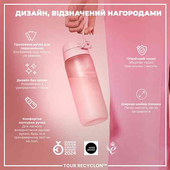 Пляшка для води ION8 750 мл. (ЕКО пляшка) BPA Free, Rose Quartz Кам'янське