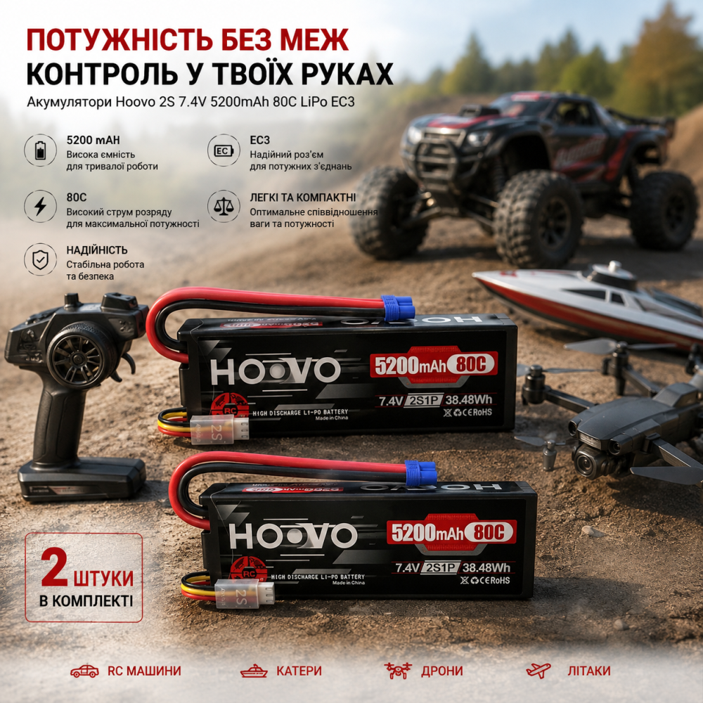 Комплект акумуляторів Hoovo 2S 7.4V 5200mAh 80C LiPo EC3: Батареї для RC-моделей, машин, дронів та катерів — 2 шт Київ - фото 10