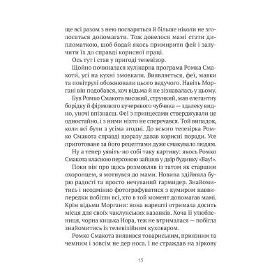 Книга Комедія жахів у будинку "Вау" - Андрій Кокотюха Vivat (9786171700055) Вінниця - фото 3