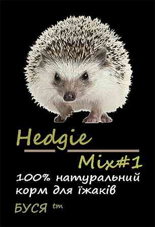 Натуральний Корм для декоративних їжаків Hedgie Mix#1 тм Буся пакет 25г Зміїв