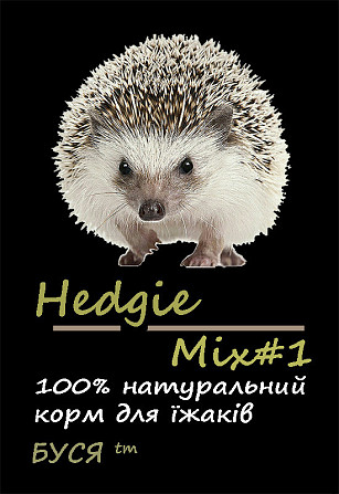 Натуральний Корм для декоративних їжаків Hedgie Mix#1 тм Буся пакет 25г Зміїв - фото 1