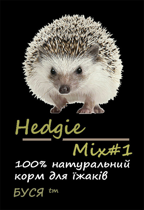 Натуральний Корм для декоративних їжаків Hedgie Mix#1 тм Буся пакет 25г Зміїв - фото 1