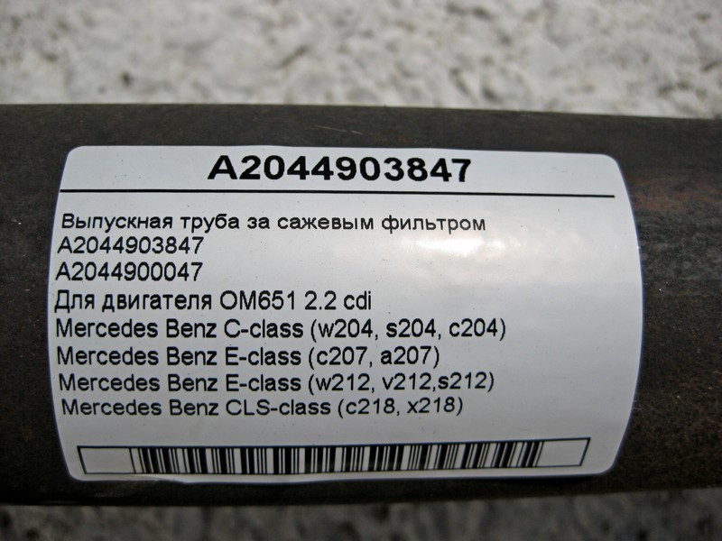 Mercedes-Benz  A2044903847 Випускна труба за фільтром сажі C-Class W204 E-Class W212 OM651 R4 2.2 cdi Одеса - фото 3