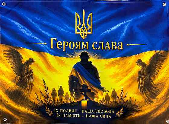 Банер на люверсах «Героям слава» 900х600 мм Запоріжжя