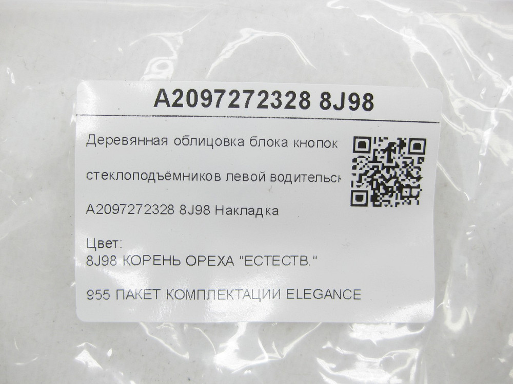 Mercedes-Benz  A2097272328 8J98 Дерев'яне облицювання блоку кнопок склопідйомників лівих дверей водія CLK Coupe C209 CLK Cabriolet A209 Одеса - фото 8