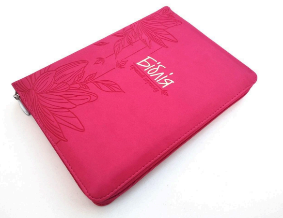 Библия с замком, заменитель кожи, гибкая обложка, Современный перевод 16/20 Киев - изображение 1