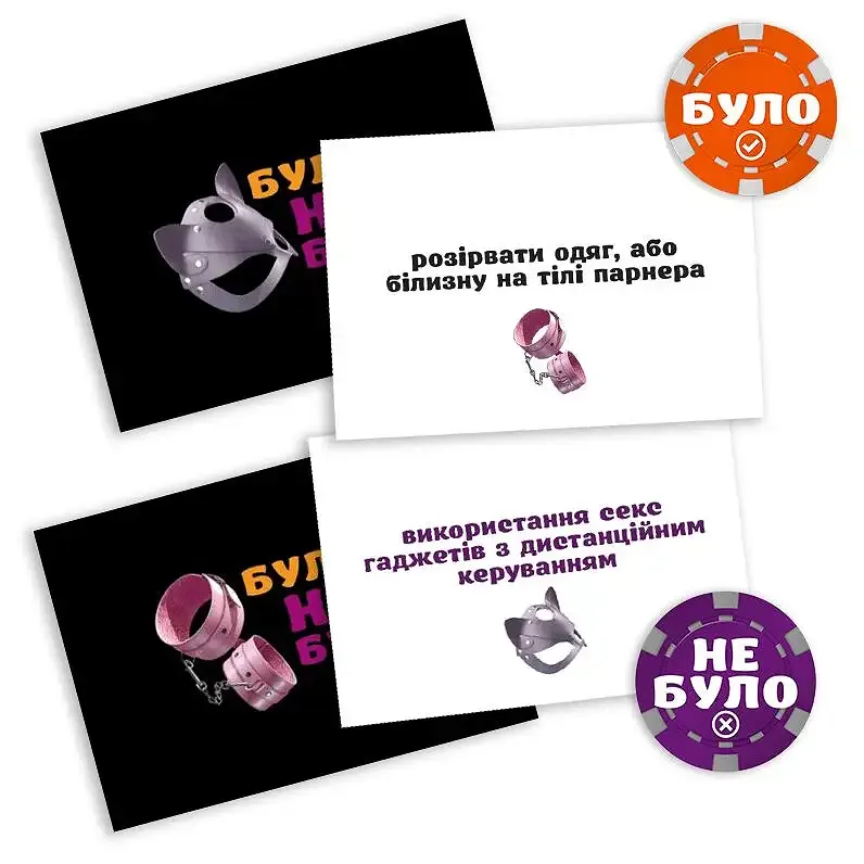 Еротична гра «Було або не було? Секс-фантазії» (UA) Львів - фото 3