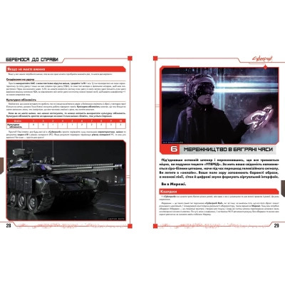 Настільна гра Geekach Games Cyberpunk RED. Стартовий набір (Jumpstart Kit) (укр.) (GKRP0013) Вінниця - фото 8